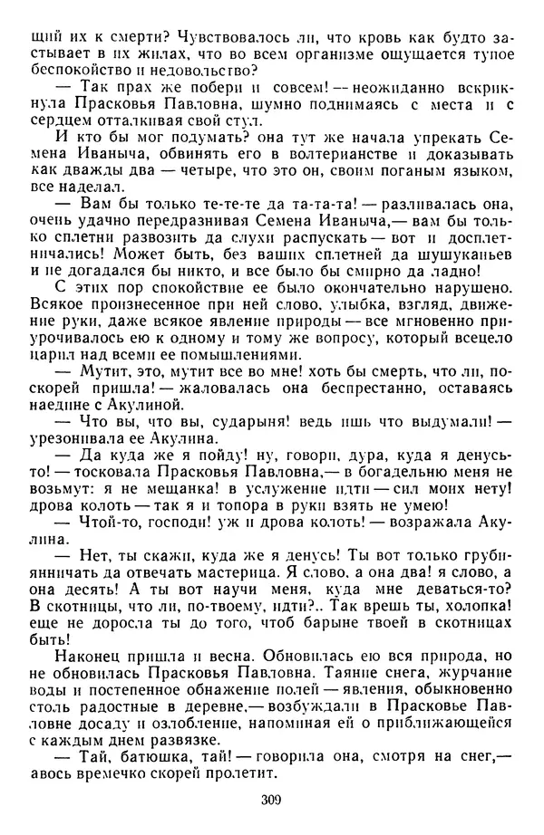 Михаил Салтыков-Щедрин - Собрание сочинений в 20 томах. Том 3 - Страница № 312