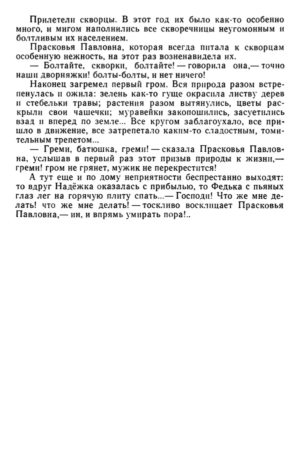 Михаил Салтыков-Щедрин - Собрание сочинений в 20 томах. Том 3 - Страница № 313