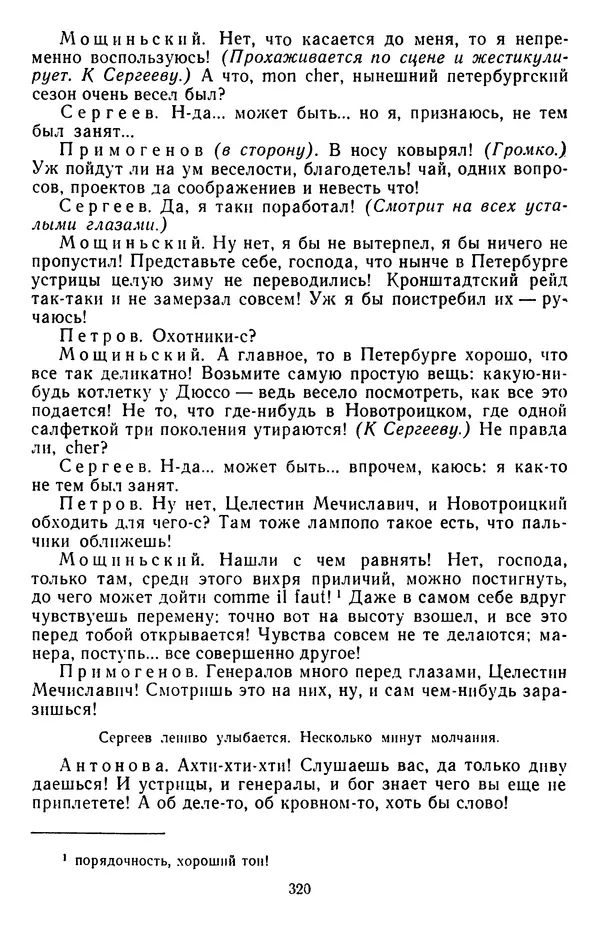 Михаил Салтыков-Щедрин - Собрание сочинений в 20 томах. Том 3 - Страница № 323