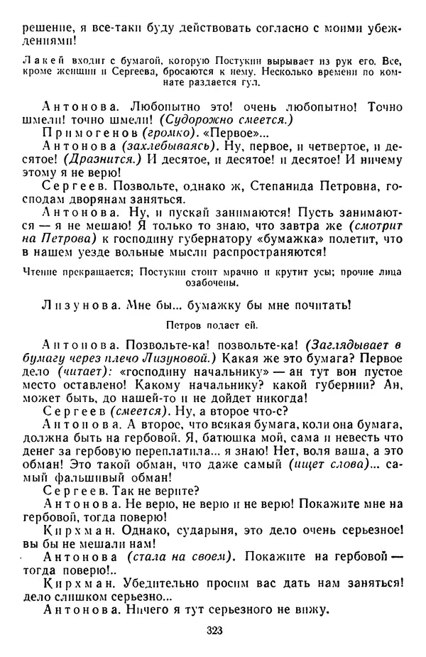 Михаил Салтыков-Щедрин - Собрание сочинений в 20 томах. Том 3 - Страница № 326