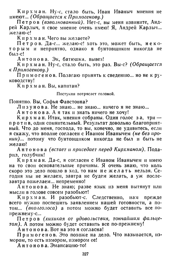 Михаил Салтыков-Щедрин - Собрание сочинений в 20 томах. Том 3 - Страница № 330