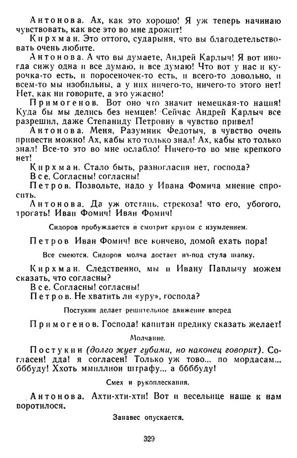 Михаил Салтыков-Щедрин - Собрание сочинений в 20 томах. Том 3 - Страница № 332