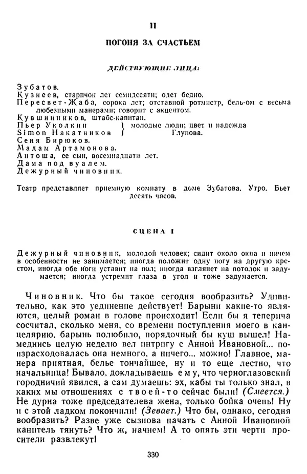 Михаил Салтыков-Щедрин - Собрание сочинений в 20 томах. Том 3 - Страница № 333