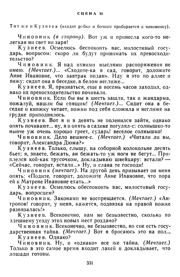 Михаил Салтыков-Щедрин - Собрание сочинений в 20 томах. Том 3 - Страница № 334