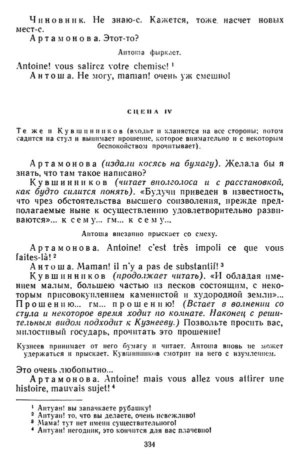 Михаил Салтыков-Щедрин - Собрание сочинений в 20 томах. Том 3 - Страница № 337