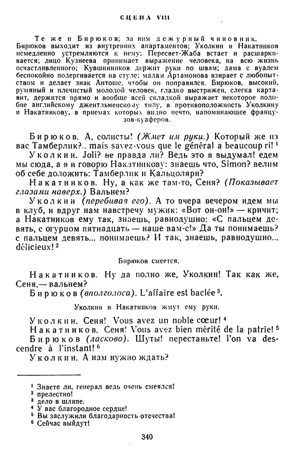 Михаил Салтыков-Щедрин - Собрание сочинений в 20 томах. Том 3 - Страница № 343