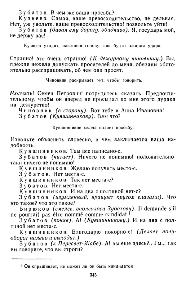 Михаил Салтыков-Щедрин - Собрание сочинений в 20 томах. Том 3 - Страница № 348