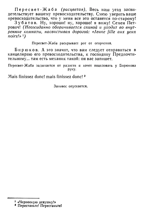 Михаил Салтыков-Щедрин - Собрание сочинений в 20 томах. Том 3 - Страница № 349