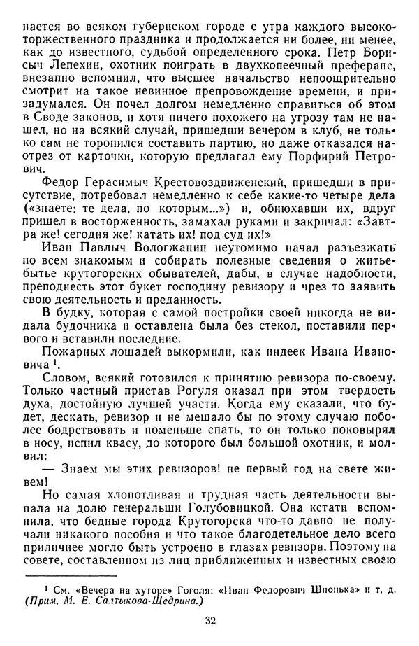 Михаил Салтыков-Щедрин - Собрание сочинений в 20 томах. Том 3 - Страница № 35