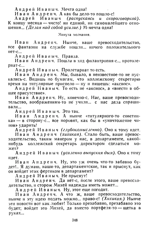 Михаил Салтыков-Щедрин - Собрание сочинений в 20 томах. Том 3 - Страница № 351
