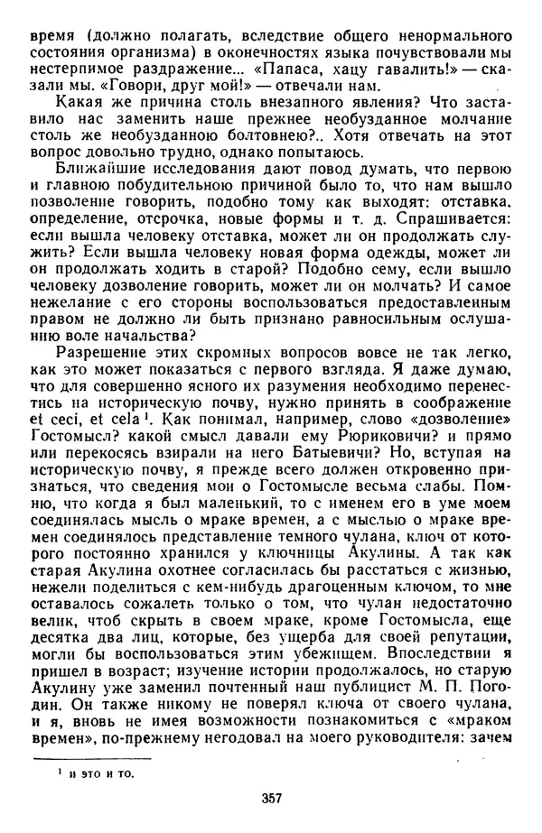 Михаил Салтыков-Щедрин - Собрание сочинений в 20 томах. Том 3 - Страница № 360