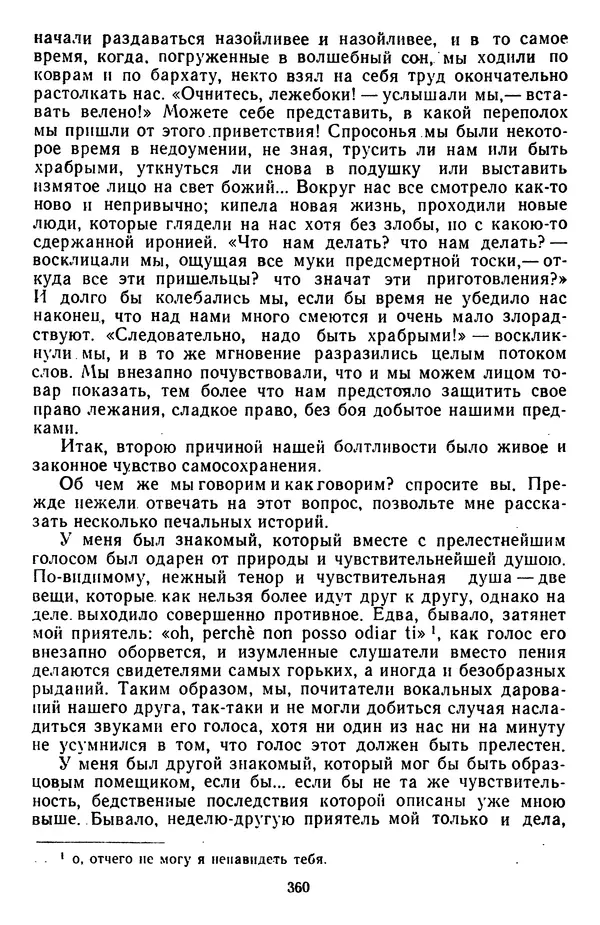 Михаил Салтыков-Щедрин - Собрание сочинений в 20 томах. Том 3 - Страница № 363