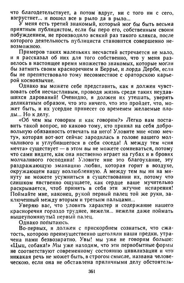 Михаил Салтыков-Щедрин - Собрание сочинений в 20 томах. Том 3 - Страница № 364