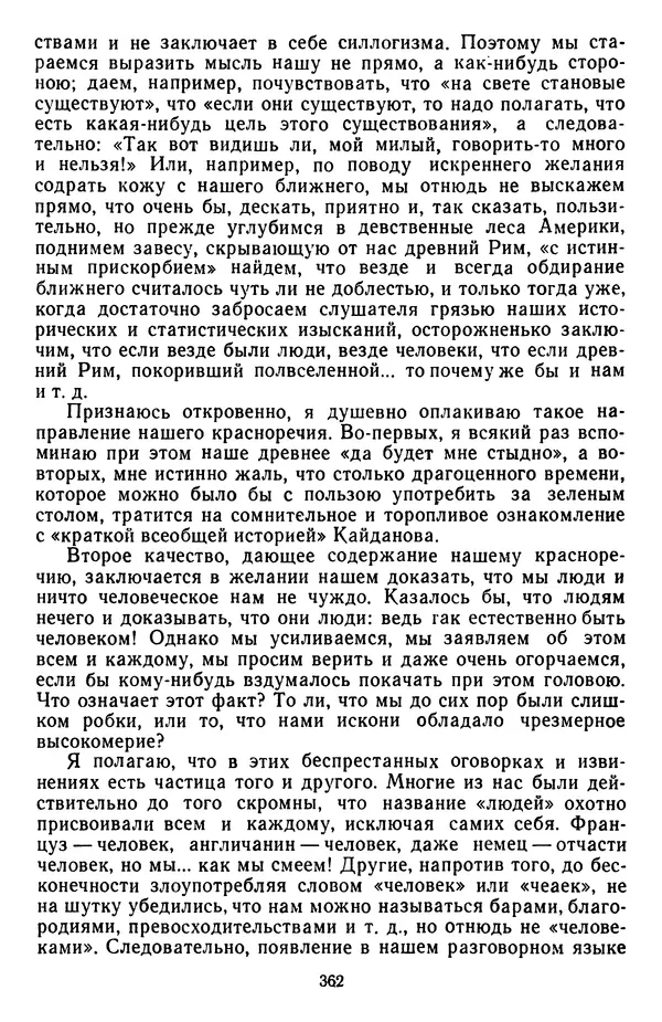 Михаил Салтыков-Щедрин - Собрание сочинений в 20 томах. Том 3 - Страница № 365