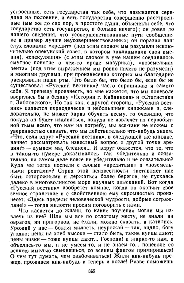 Михаил Салтыков-Щедрин - Собрание сочинений в 20 томах. Том 3 - Страница № 368