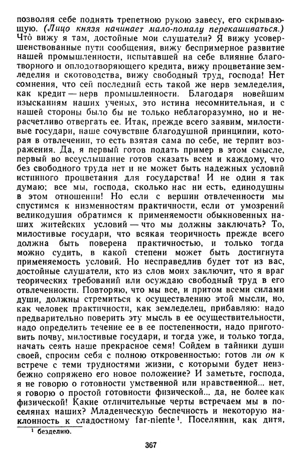 Михаил Салтыков-Щедрин - Собрание сочинений в 20 томах. Том 3 - Страница № 370
