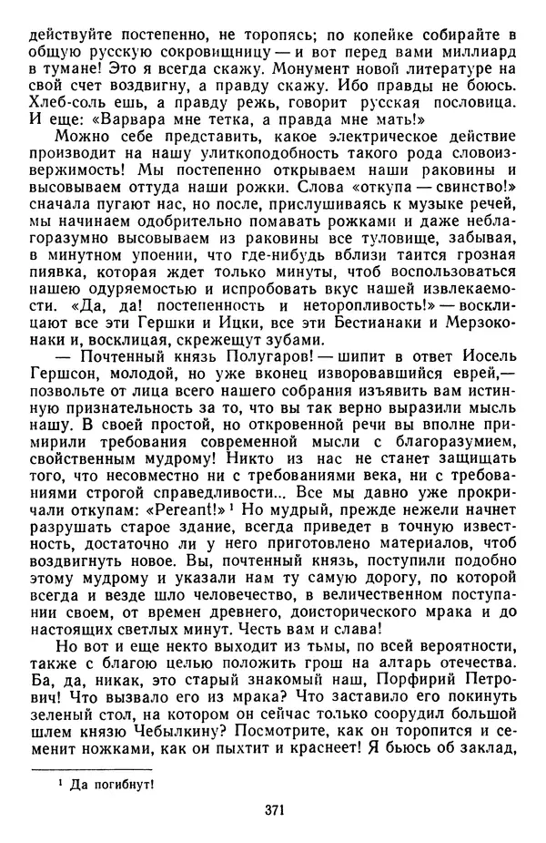 Михаил Салтыков-Щедрин - Собрание сочинений в 20 томах. Том 3 - Страница № 374