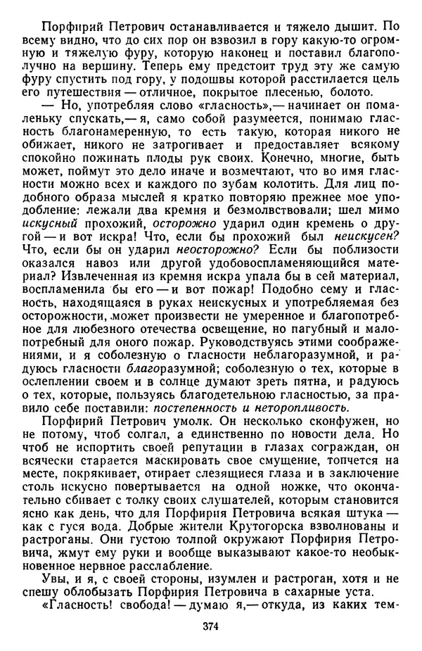 Михаил Салтыков-Щедрин - Собрание сочинений в 20 томах. Том 3 - Страница № 377