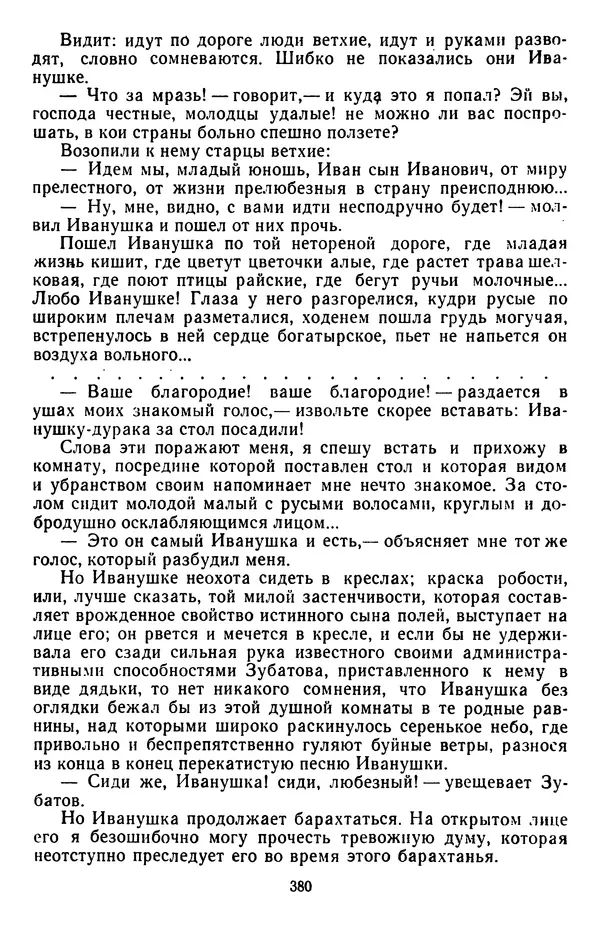 Михаил Салтыков-Щедрин - Собрание сочинений в 20 томах. Том 3 - Страница № 383