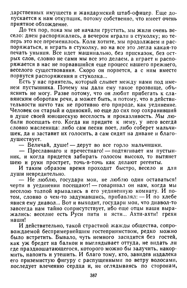 Михаил Салтыков-Щедрин - Собрание сочинений в 20 томах. Том 3 - Страница № 390