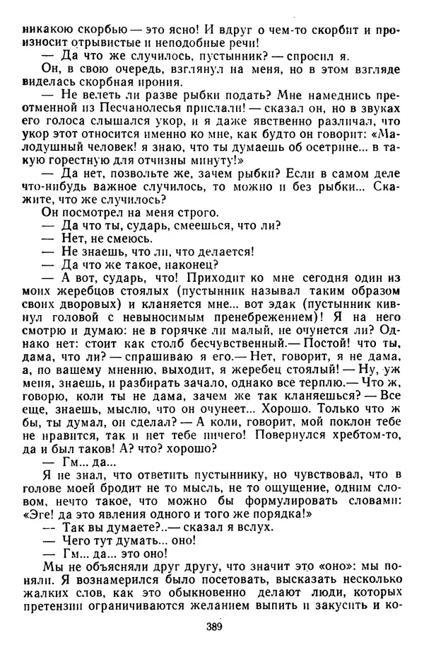 Михаил Салтыков-Щедрин - Собрание сочинений в 20 томах. Том 3 - Страница № 392