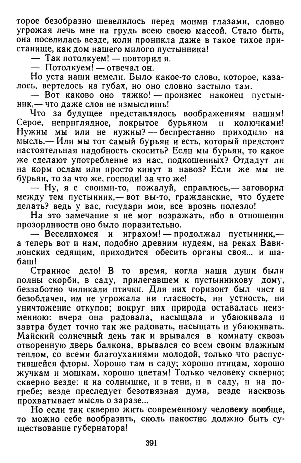Михаил Салтыков-Щедрин - Собрание сочинений в 20 томах. Том 3 - Страница № 394