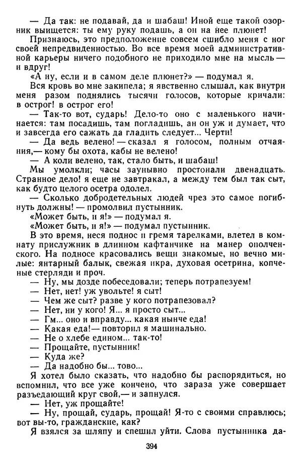 Михаил Салтыков-Щедрин - Собрание сочинений в 20 томах. Том 3 - Страница № 397