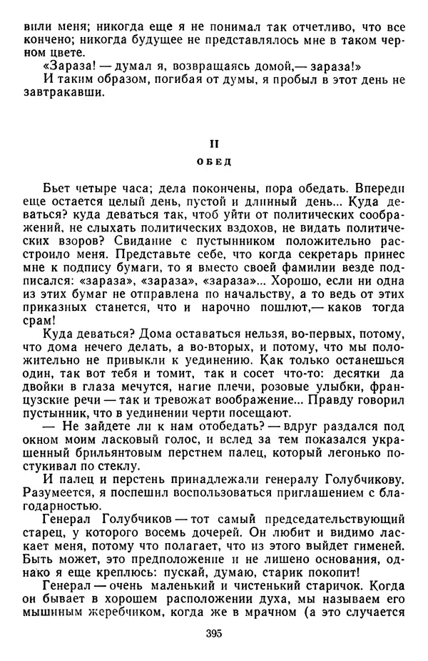 Михаил Салтыков-Щедрин - Собрание сочинений в 20 томах. Том 3 - Страница № 398