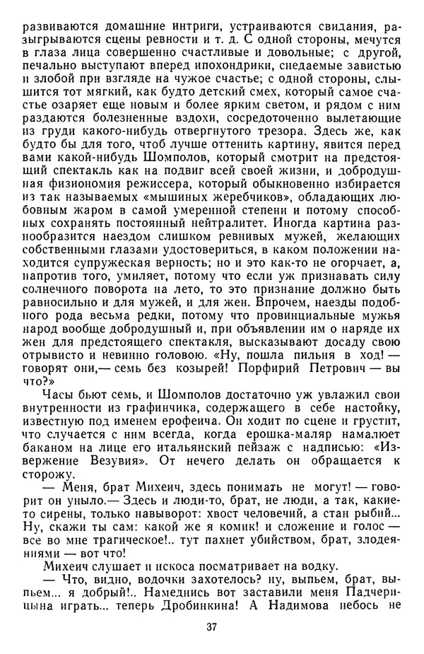 Михаил Салтыков-Щедрин - Собрание сочинений в 20 томах. Том 3 - Страница № 40