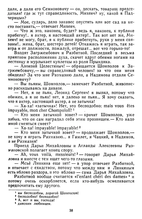 Михаил Салтыков-Щедрин - Собрание сочинений в 20 томах. Том 3 - Страница № 41