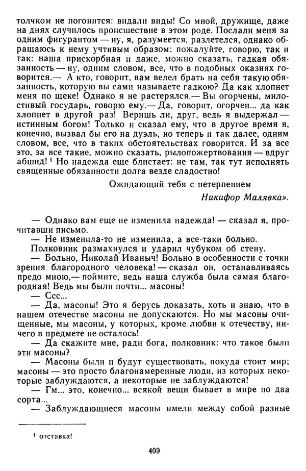 Михаил Салтыков-Щедрин - Собрание сочинений в 20 томах. Том 3 - Страница № 412