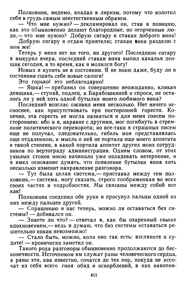Михаил Салтыков-Щедрин - Собрание сочинений в 20 томах. Том 3 - Страница № 414