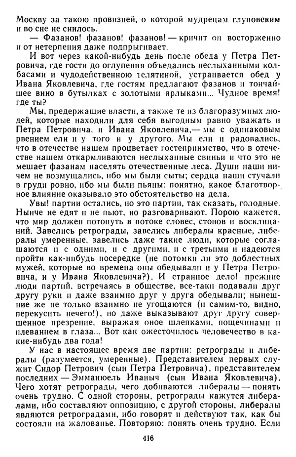 Михаил Салтыков-Щедрин - Собрание сочинений в 20 томах. Том 3 - Страница № 419