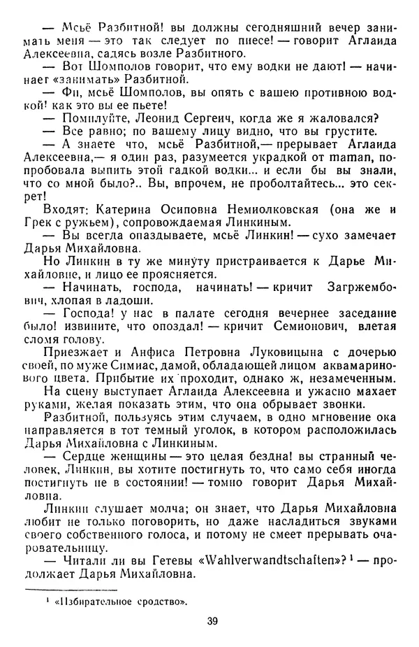 Михаил Салтыков-Щедрин - Собрание сочинений в 20 томах. Том 3 - Страница № 42