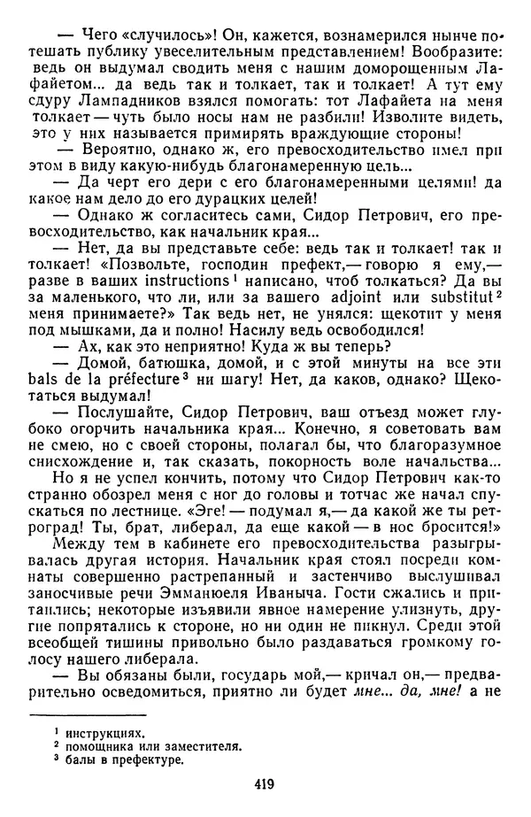 Михаил Салтыков-Щедрин - Собрание сочинений в 20 томах. Том 3 - Страница № 422