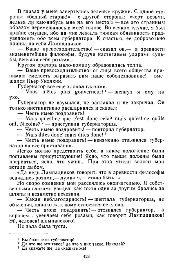 Михаил Салтыков-Щедрин - Собрание сочинений в 20 томах. Том 3 - Страница № 426