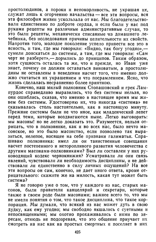 Михаил Салтыков-Щедрин - Собрание сочинений в 20 томах. Том 3 - Страница № 428