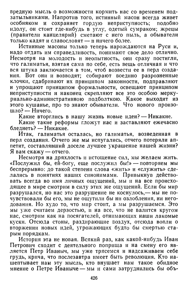 Михаил Салтыков-Щедрин - Собрание сочинений в 20 томах. Том 3 - Страница № 429