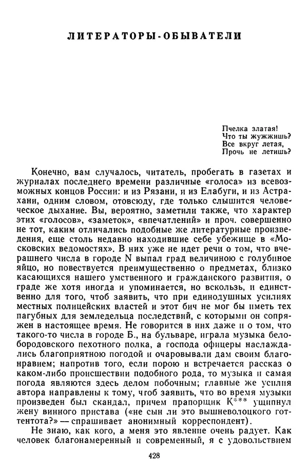 Михаил Салтыков-Щедрин - Собрание сочинений в 20 томах. Том 3 - Страница № 431