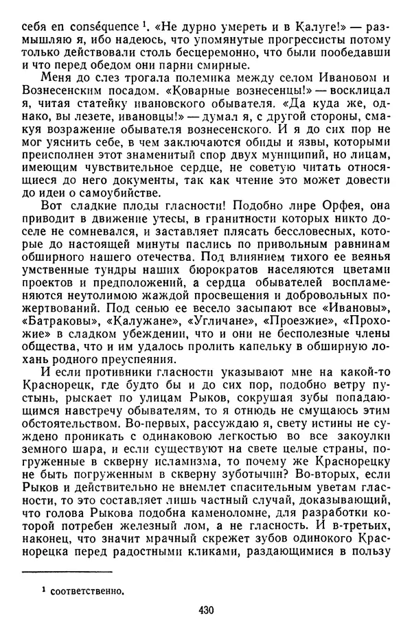 Михаил Салтыков-Щедрин - Собрание сочинений в 20 томах. Том 3 - Страница № 433