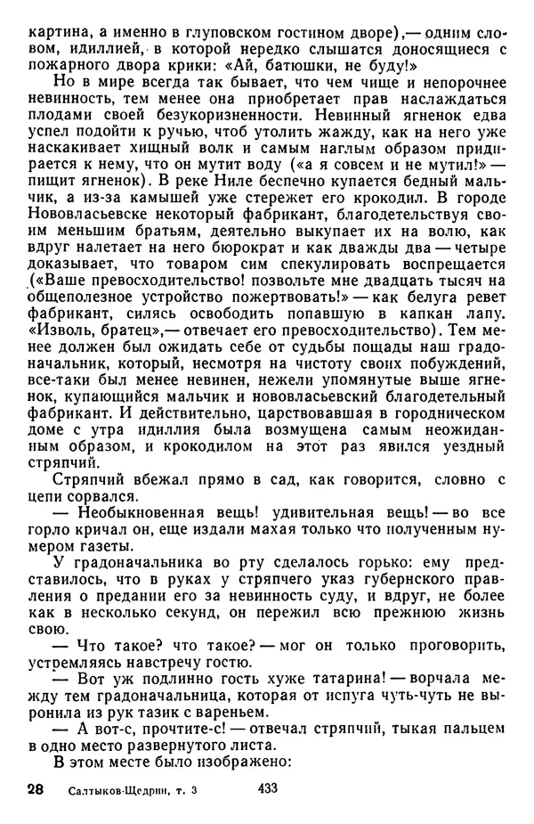 Михаил Салтыков-Щедрин - Собрание сочинений в 20 томах. Том 3 - Страница № 436