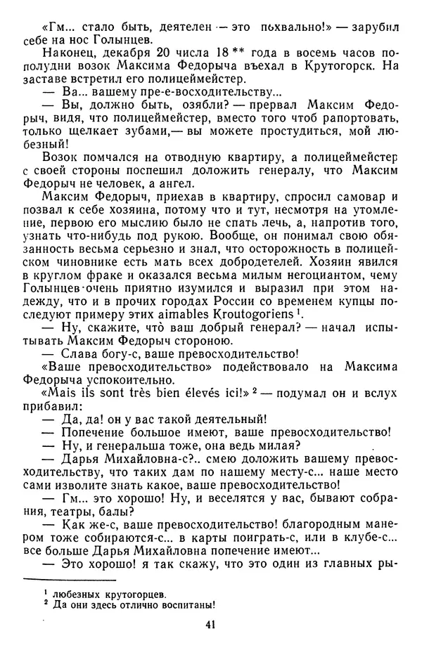 Михаил Салтыков-Щедрин - Собрание сочинений в 20 томах. Том 3 - Страница № 44