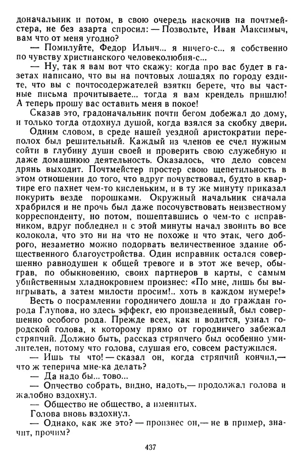 Михаил Салтыков-Щедрин - Собрание сочинений в 20 томах. Том 3 - Страница № 440