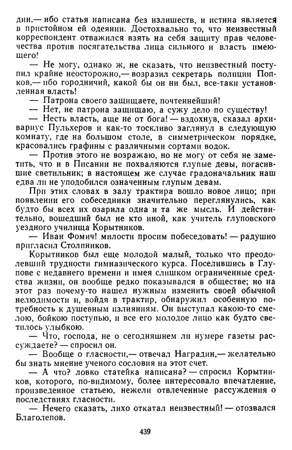 Михаил Салтыков-Щедрин - Собрание сочинений в 20 томах. Том 3 - Страница № 442