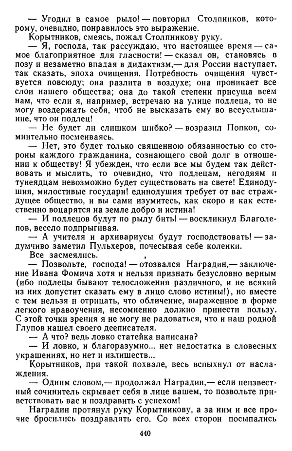 Михаил Салтыков-Щедрин - Собрание сочинений в 20 томах. Том 3 - Страница № 443