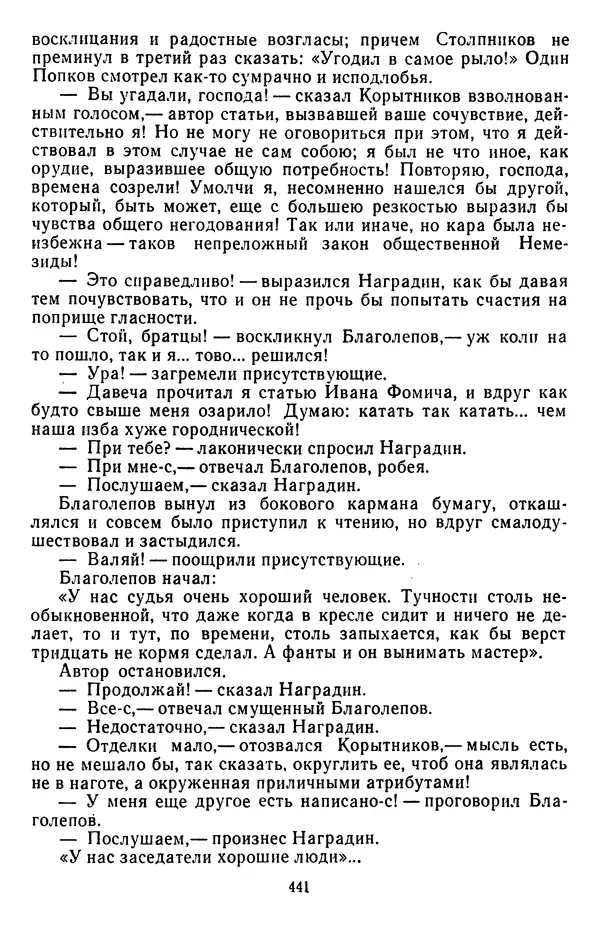 Михаил Салтыков-Щедрин - Собрание сочинений в 20 томах. Том 3 - Страница № 444
