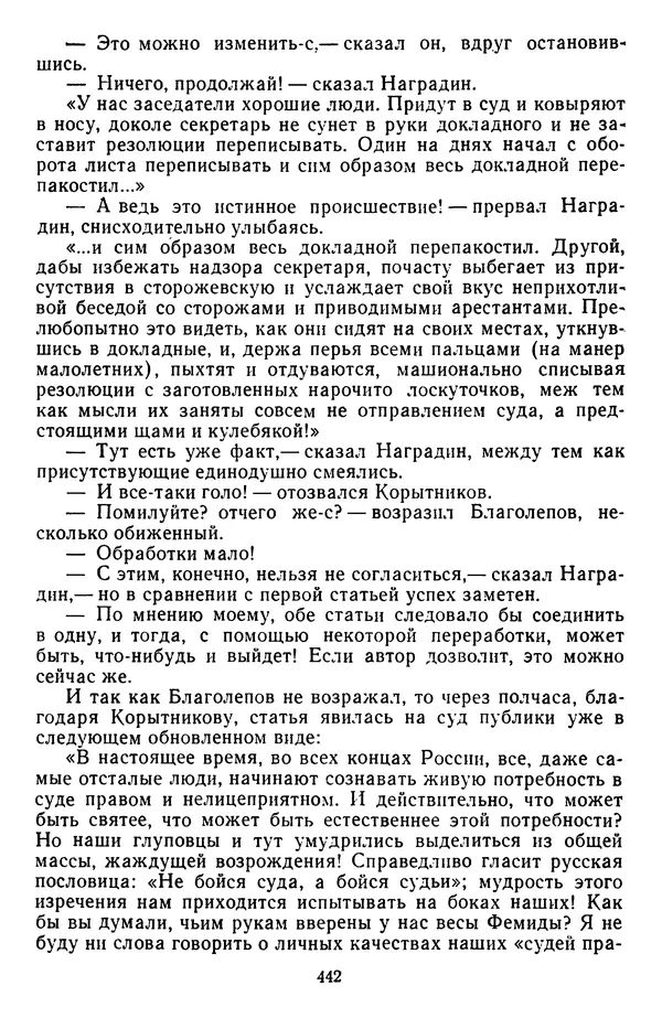 Михаил Салтыков-Щедрин - Собрание сочинений в 20 томах. Том 3 - Страница № 445