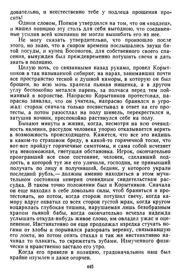 Михаил Салтыков-Щедрин - Собрание сочинений в 20 томах. Том 3 - Страница № 448