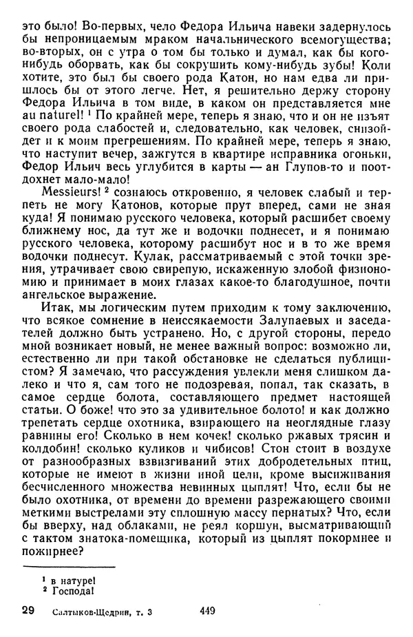 Михаил Салтыков-Щедрин - Собрание сочинений в 20 томах. Том 3 - Страница № 452