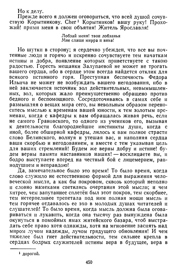 Михаил Салтыков-Щедрин - Собрание сочинений в 20 томах. Том 3 - Страница № 453